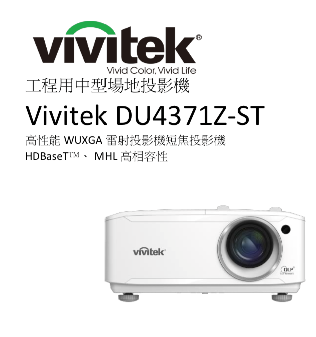 20200710 VIVITEK DU4371Z-ST 短焦雷射投影機 試投影