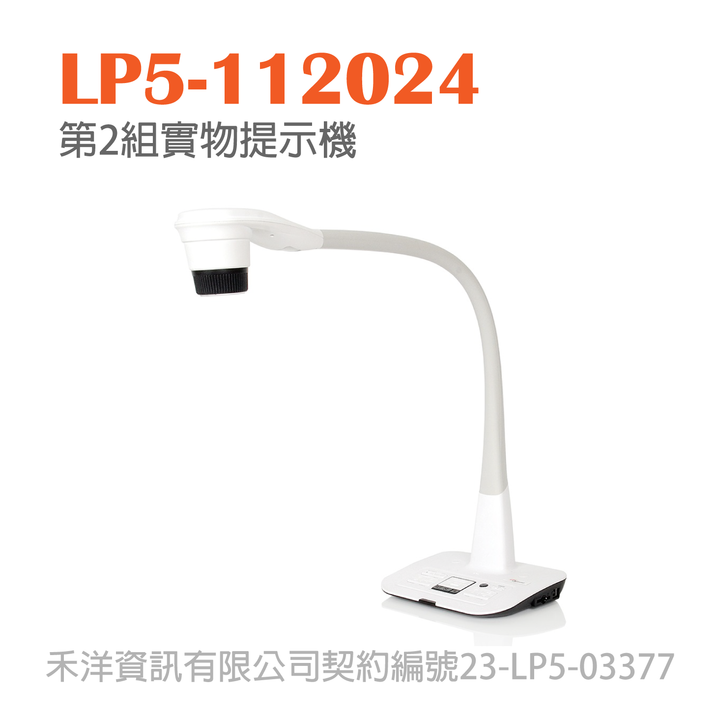 LP5-112024 台銀投影機標 第2組實物提示機