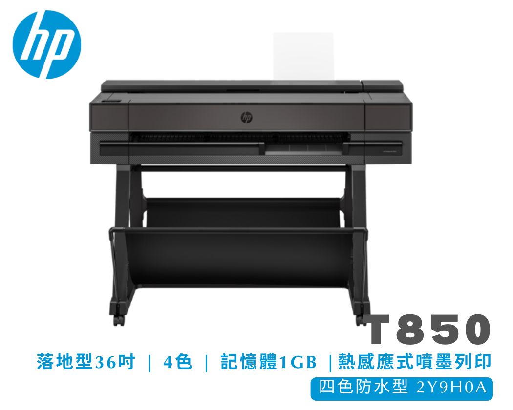 HP DesignJet T850 36吋4色彩色噴墨防水繪圖機(2Y9H0A) A0 適用建築工程業