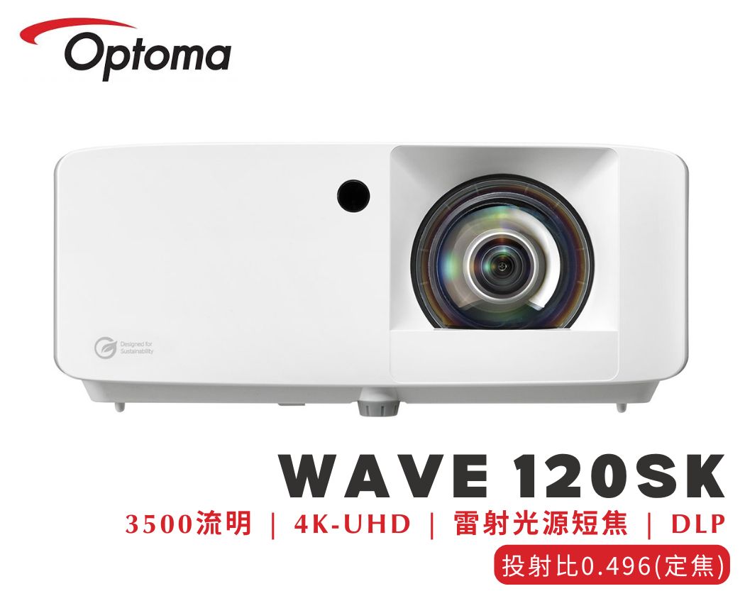 家庭劇院型投影機｜Optoma Wave 120SK｜雷射光源｜亮度3500流明｜解析度4K UHD｜短焦｜環保小巧