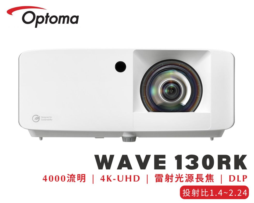 家庭劇院型投影機｜Optoma Wave 130RK｜雷射光源｜亮度4000流明｜解析度4K UHD｜長焦｜環保輕巧